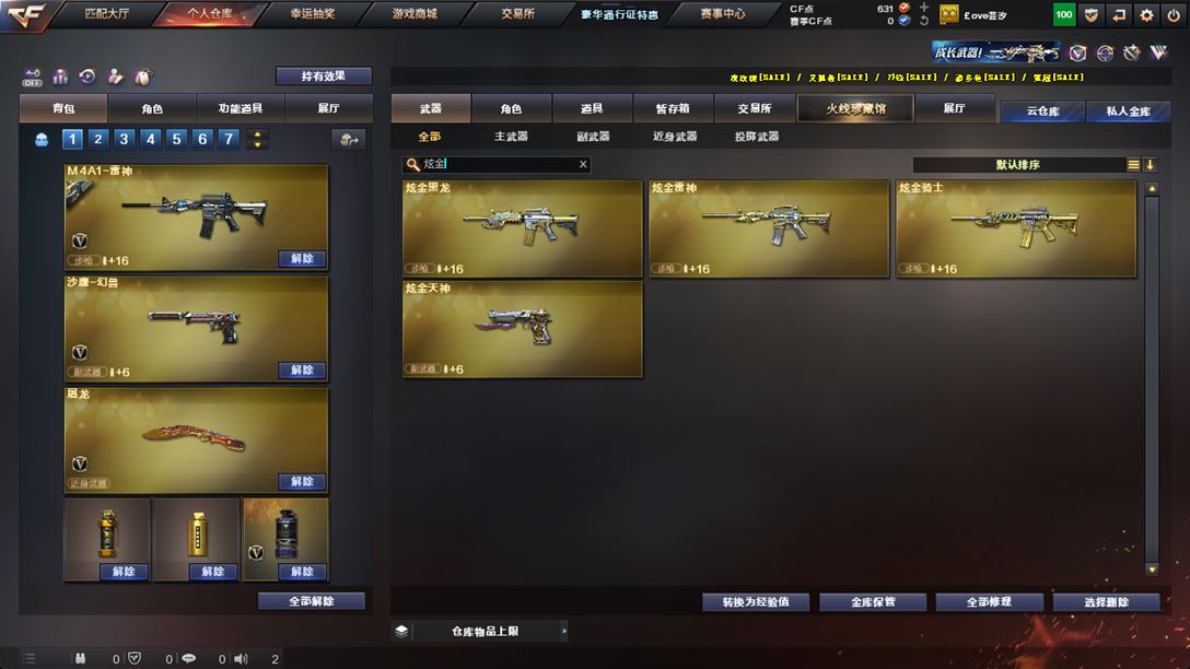 CFQM326167穿越火线账号详情图50
