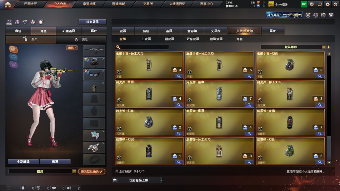 CFQM326167穿越火线账号详情图13