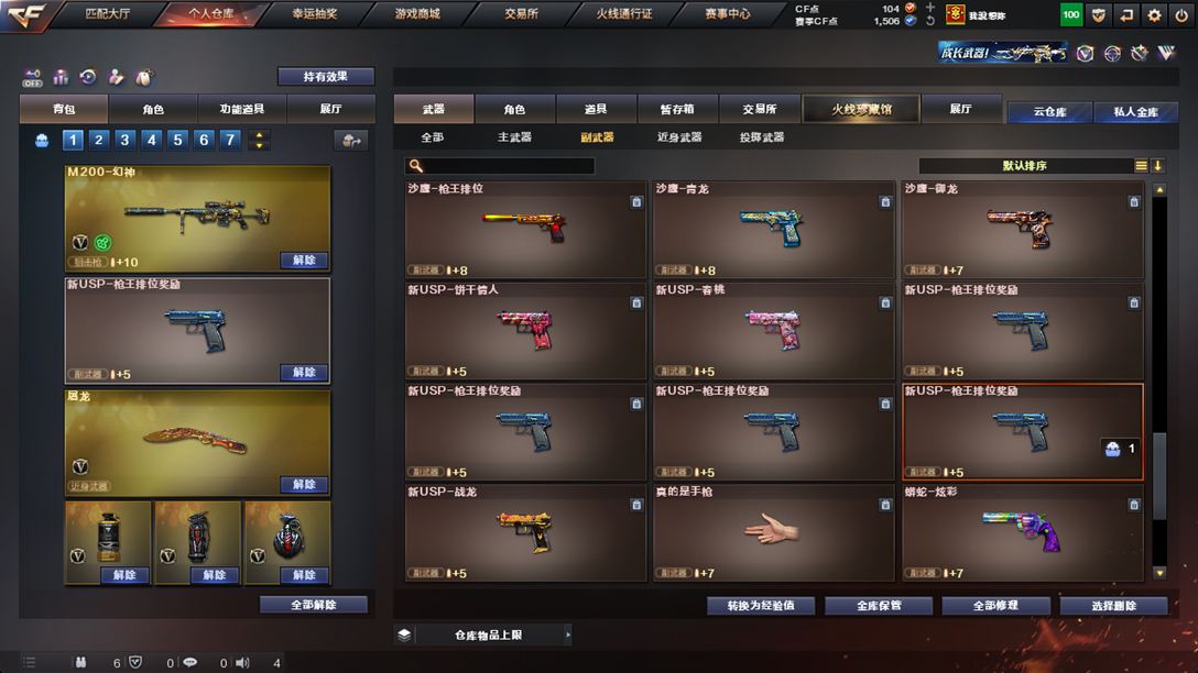 CFQM326168穿越火线账号详情图41 CFQM326168穿越火线账号详情图41