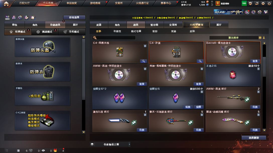 CFQM326168穿越火线账号详情图64 CFQM326168穿越火线账号详情图64