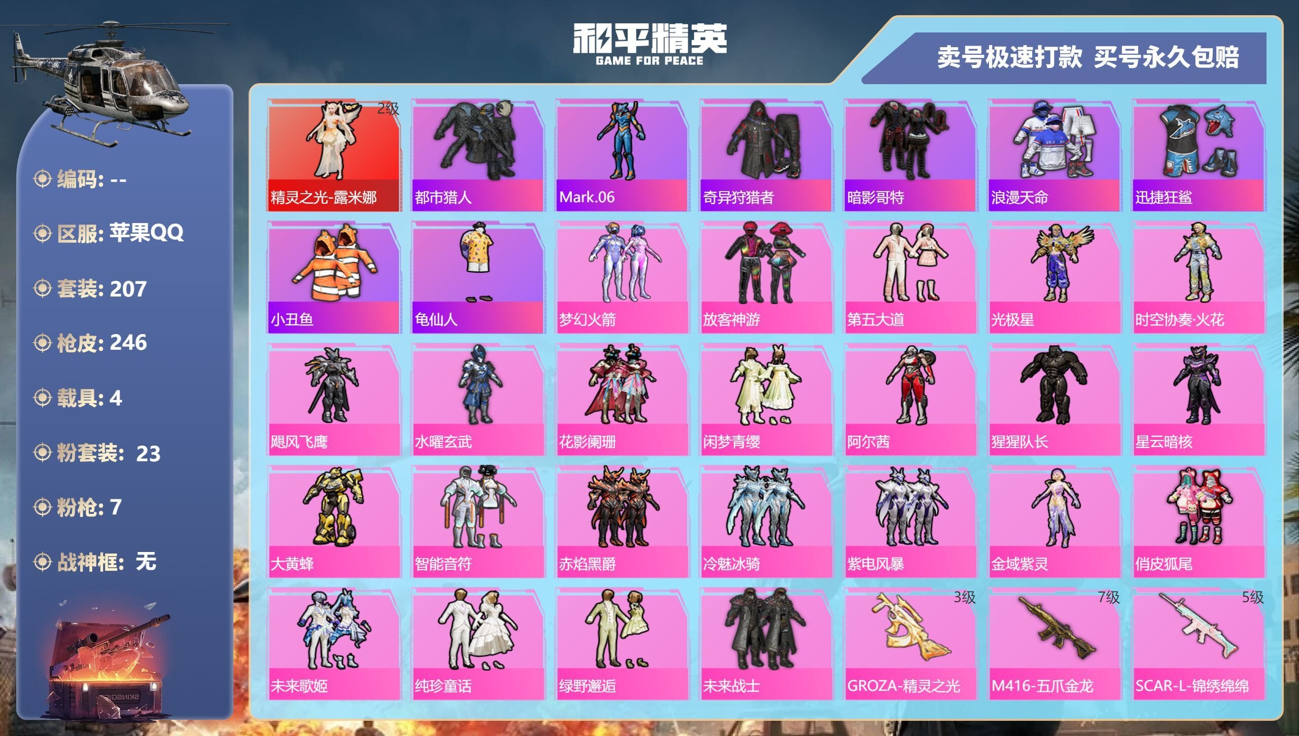 HPQM3316149和平精英账号详情图5 HPQM3316149和平精英账号详情图5