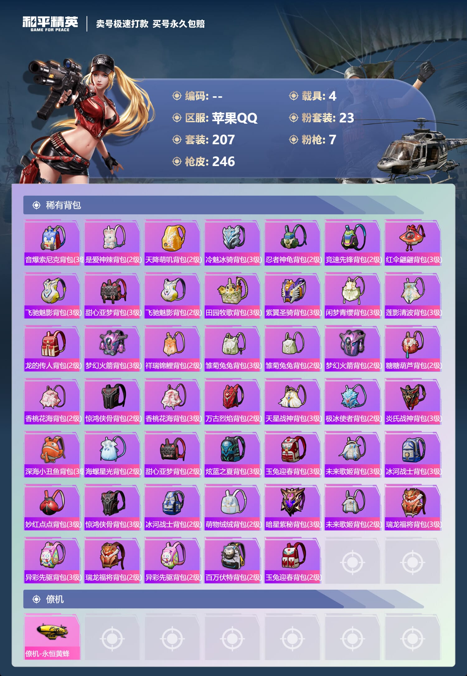 HPQM3316149和平精英账号详情图11 HPQM3316149和平精英账号详情图11