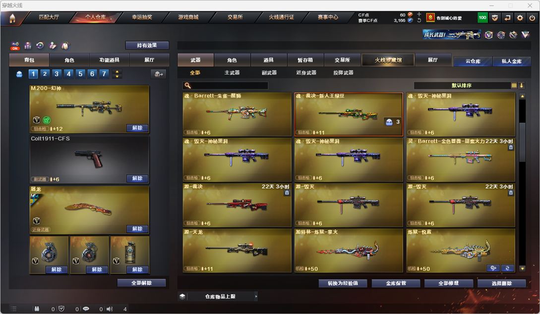 CFQM329500穿越火线账号详情图17