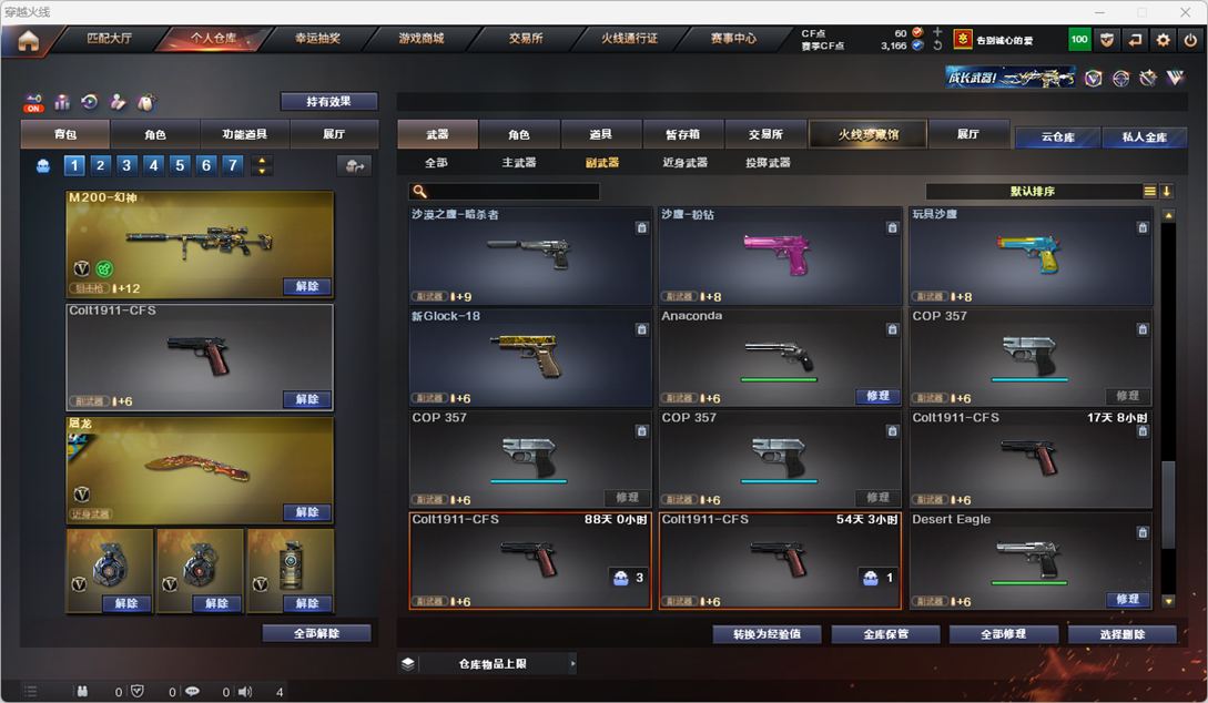 CFQM329500穿越火线账号详情图12