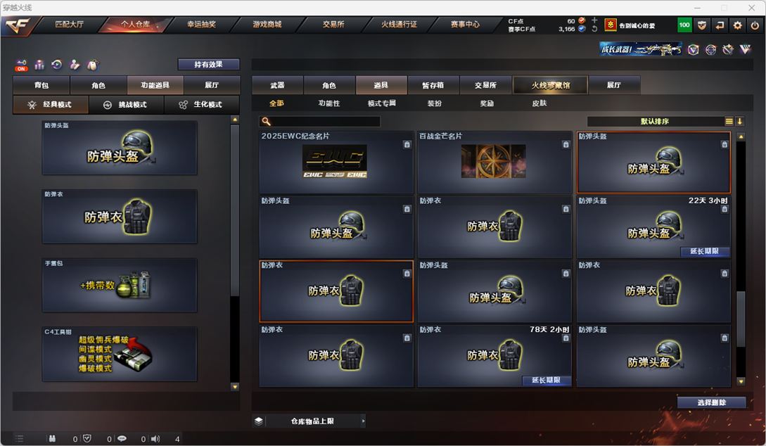 CFQM329500穿越火线账号详情图43