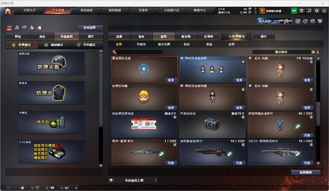 CFQM329500穿越火线账号详情图42