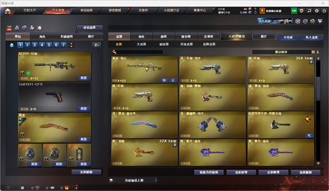 CFQM329500穿越火线账号详情图16