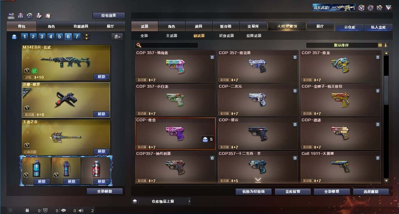 CFQM326176穿越火线账号详情图51