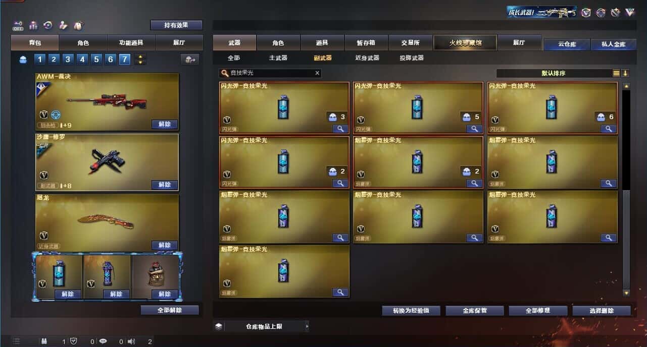 CFQM326176穿越火线账号详情图36