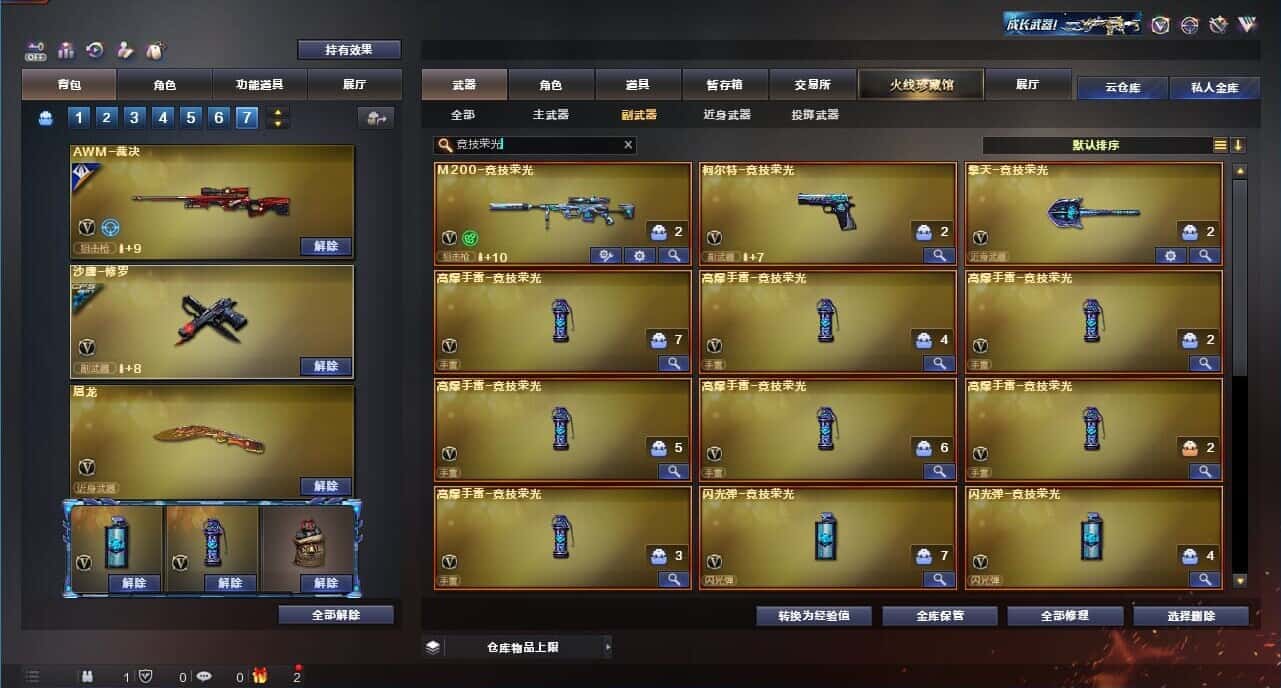 CFQM326176穿越火线账号详情图75