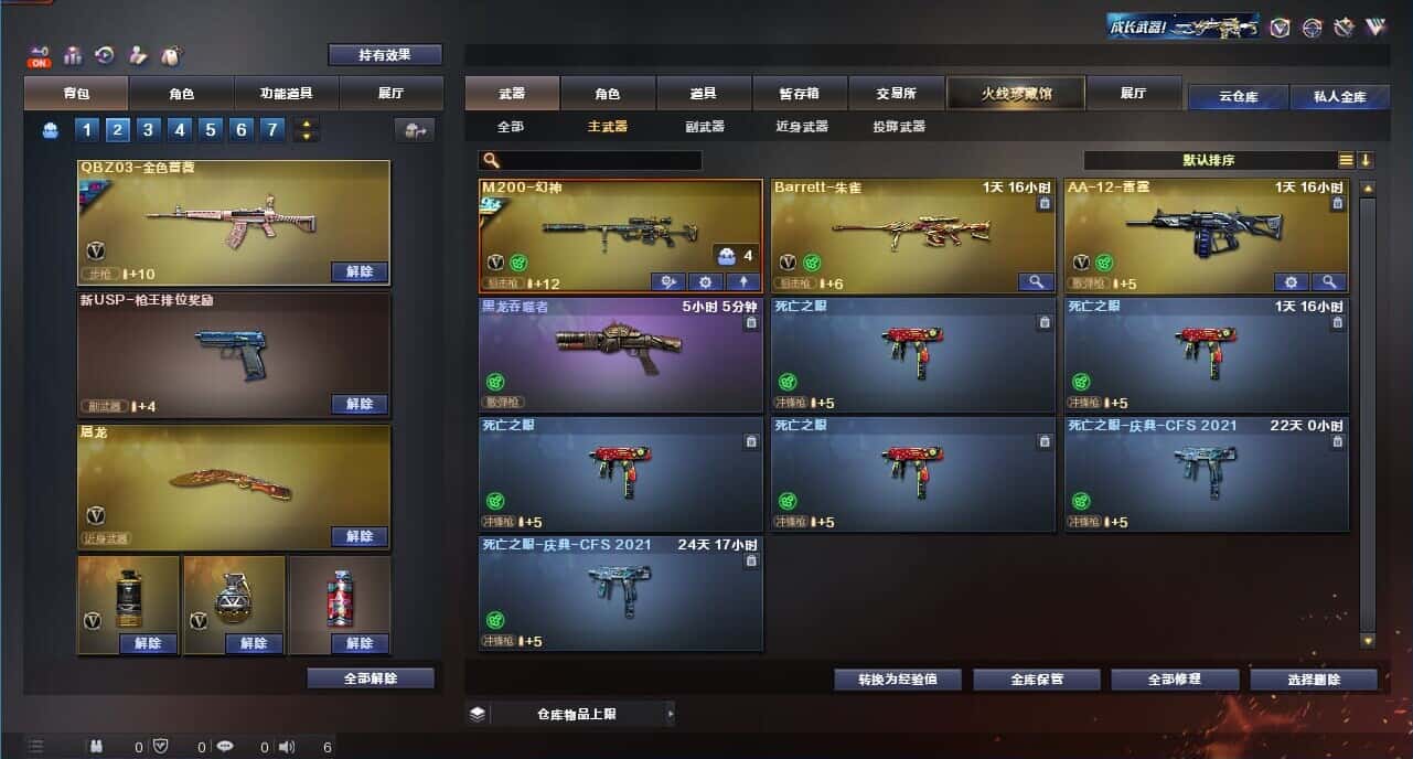 CFQM326180穿越火线账号详情图27