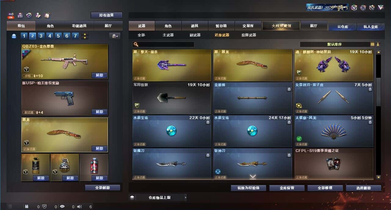 CFQM326180穿越火线账号详情图32