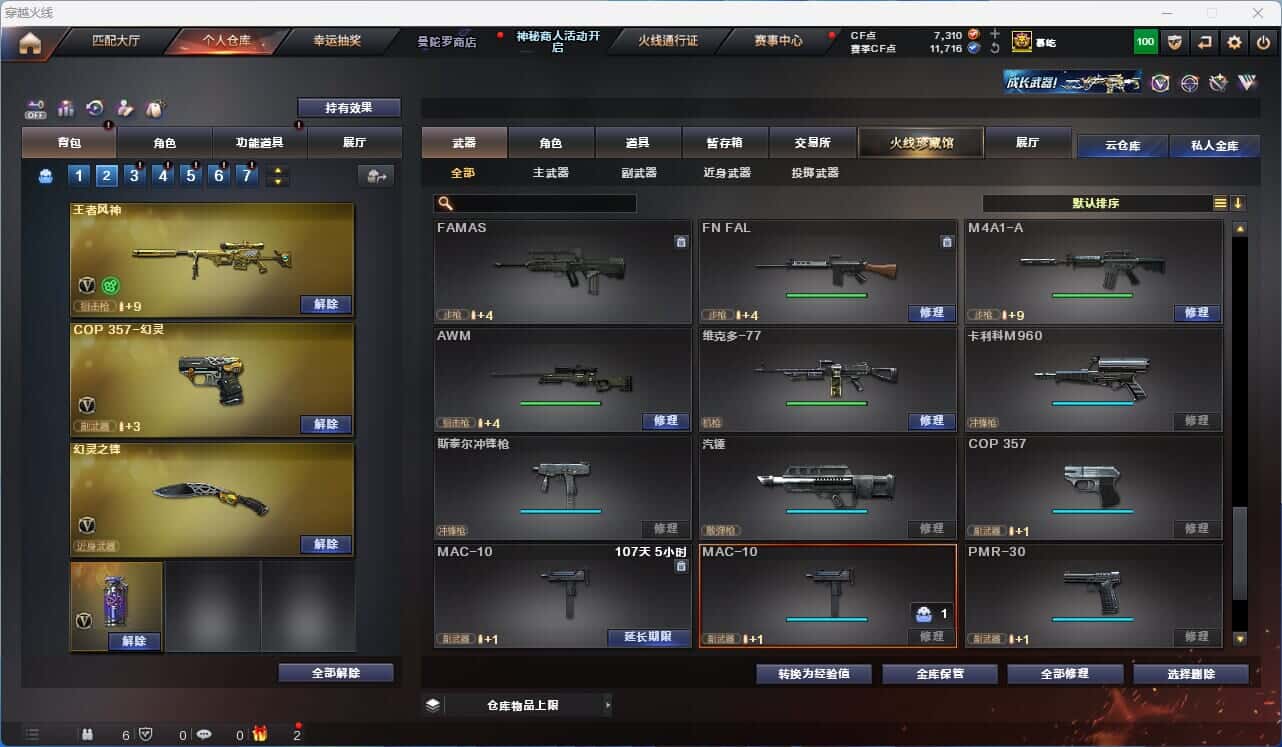 CFQM326181穿越火线账号详情图27