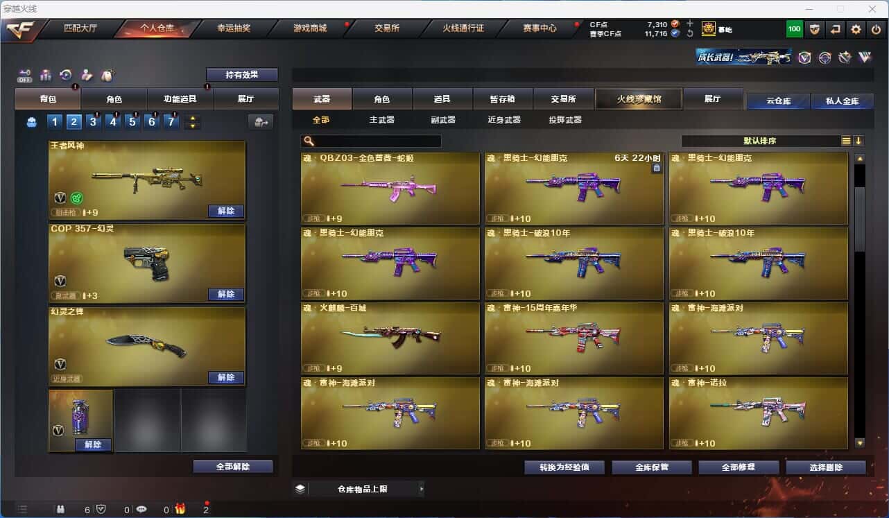 CFQM326181穿越火线账号详情图14