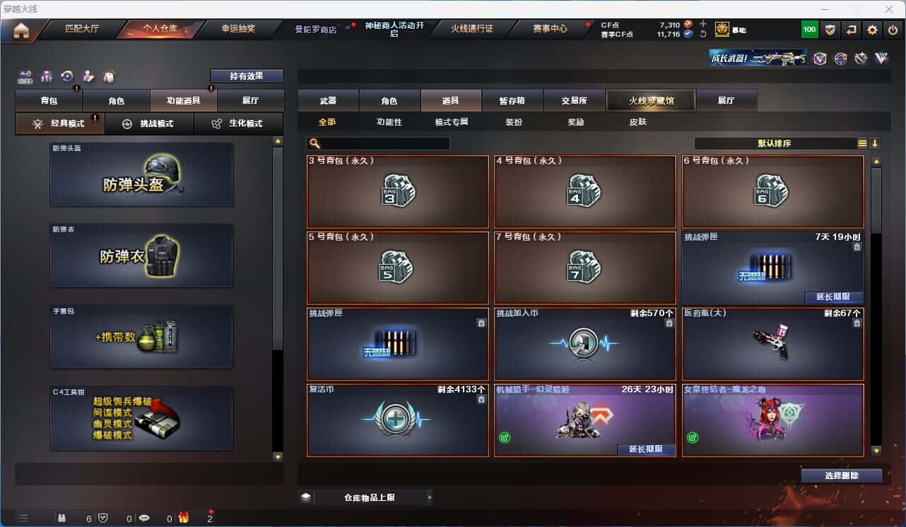CFQM326181穿越火线账号详情图33