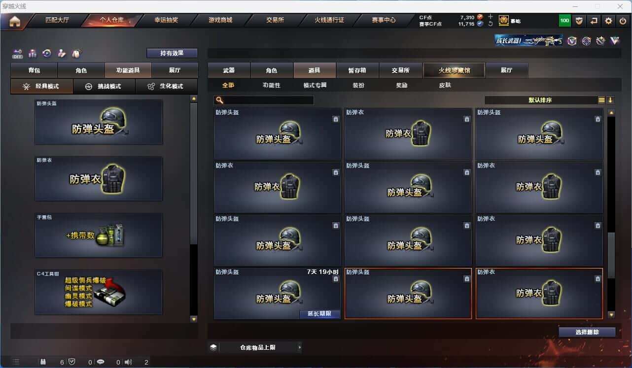CFQM326181穿越火线账号详情图44