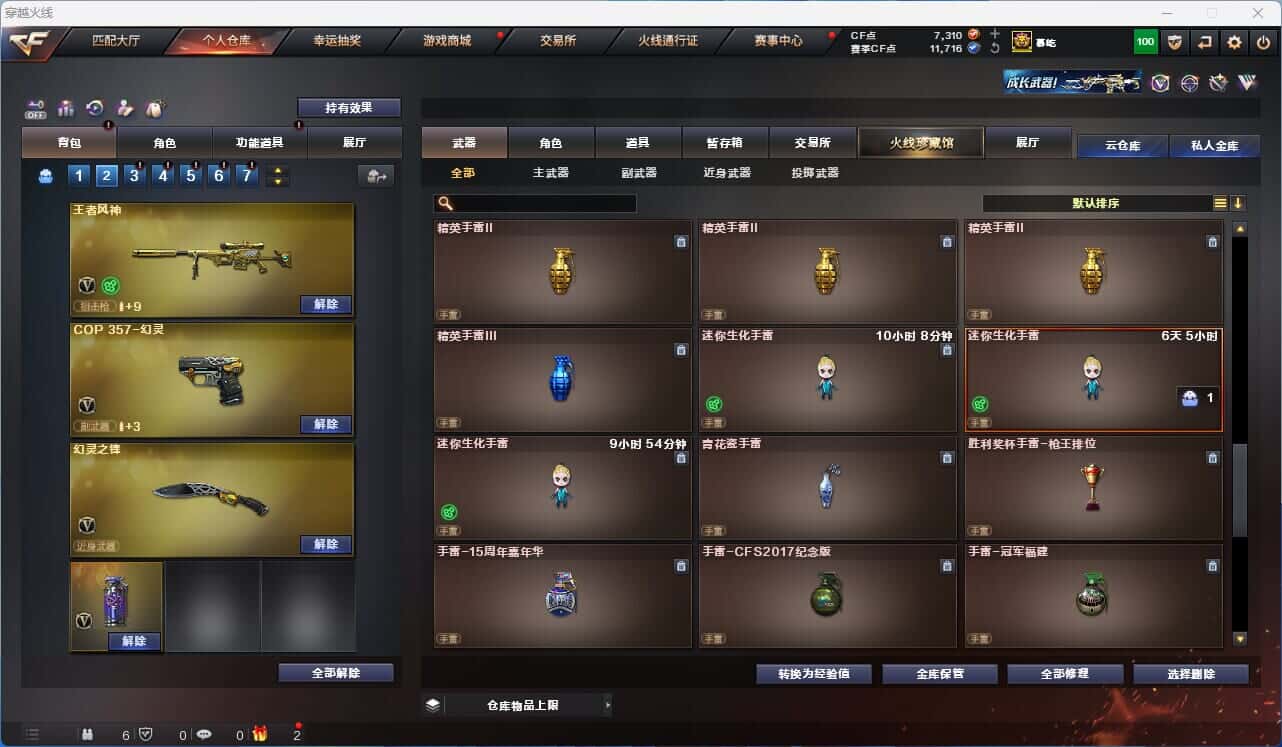 CFQM326181穿越火线账号详情图28
