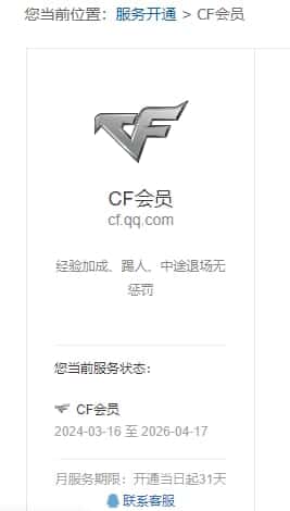 CFQM326181穿越火线账号详情图42