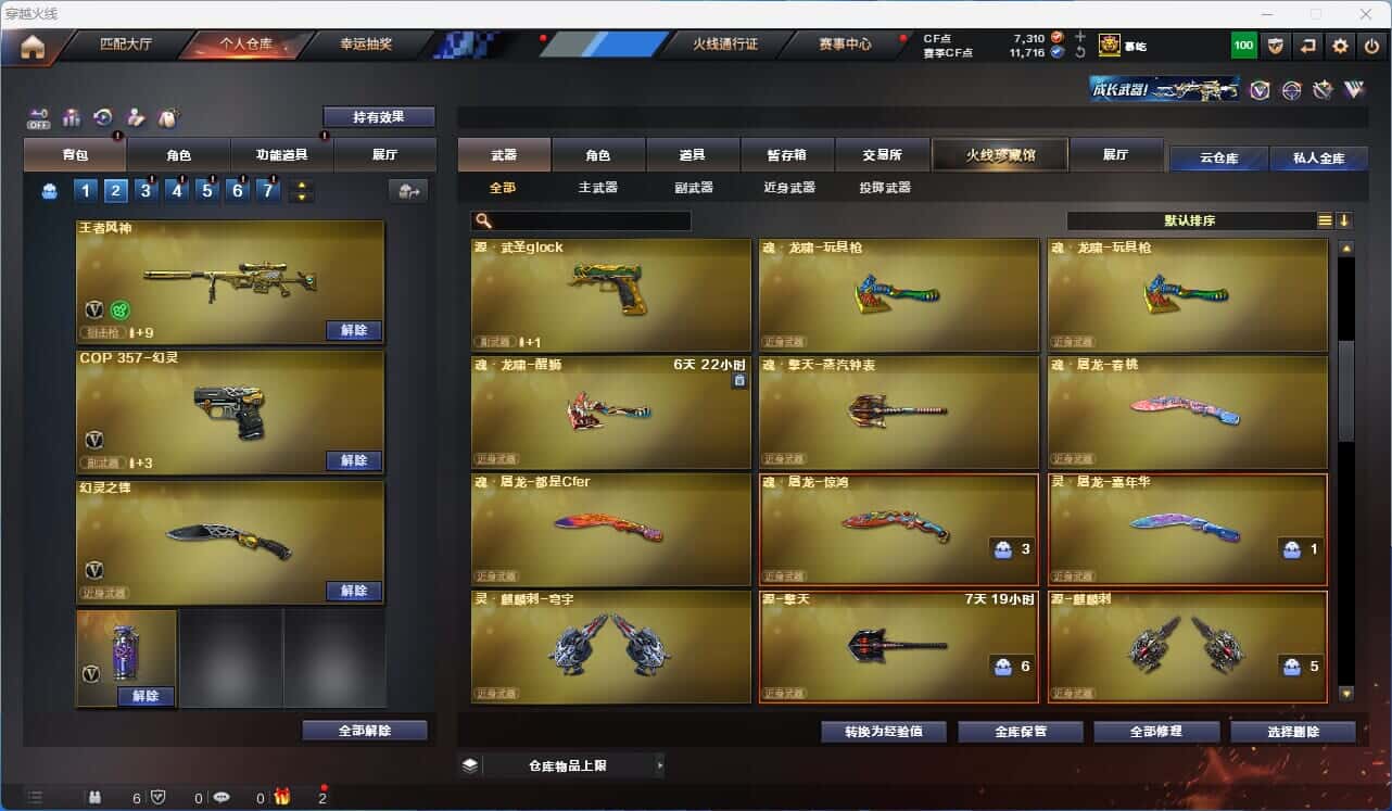 CFQM326181穿越火线账号详情图18