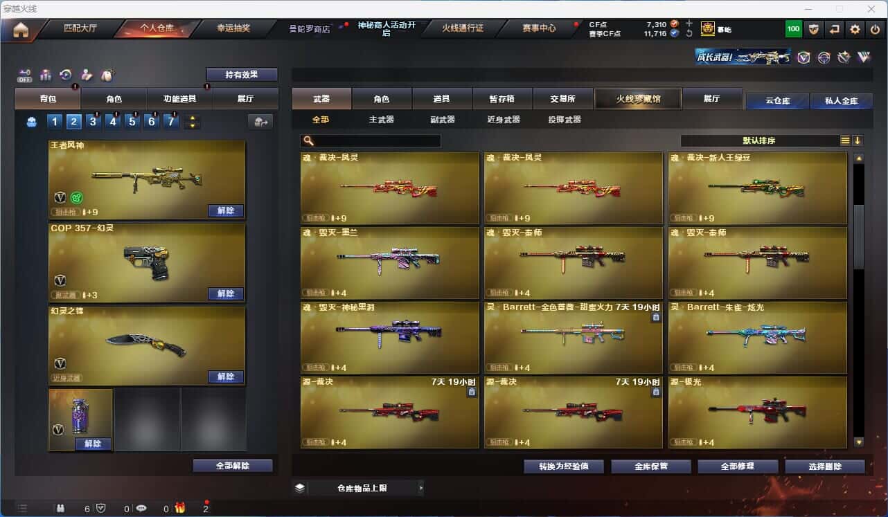 CFQM326181穿越火线账号详情图17