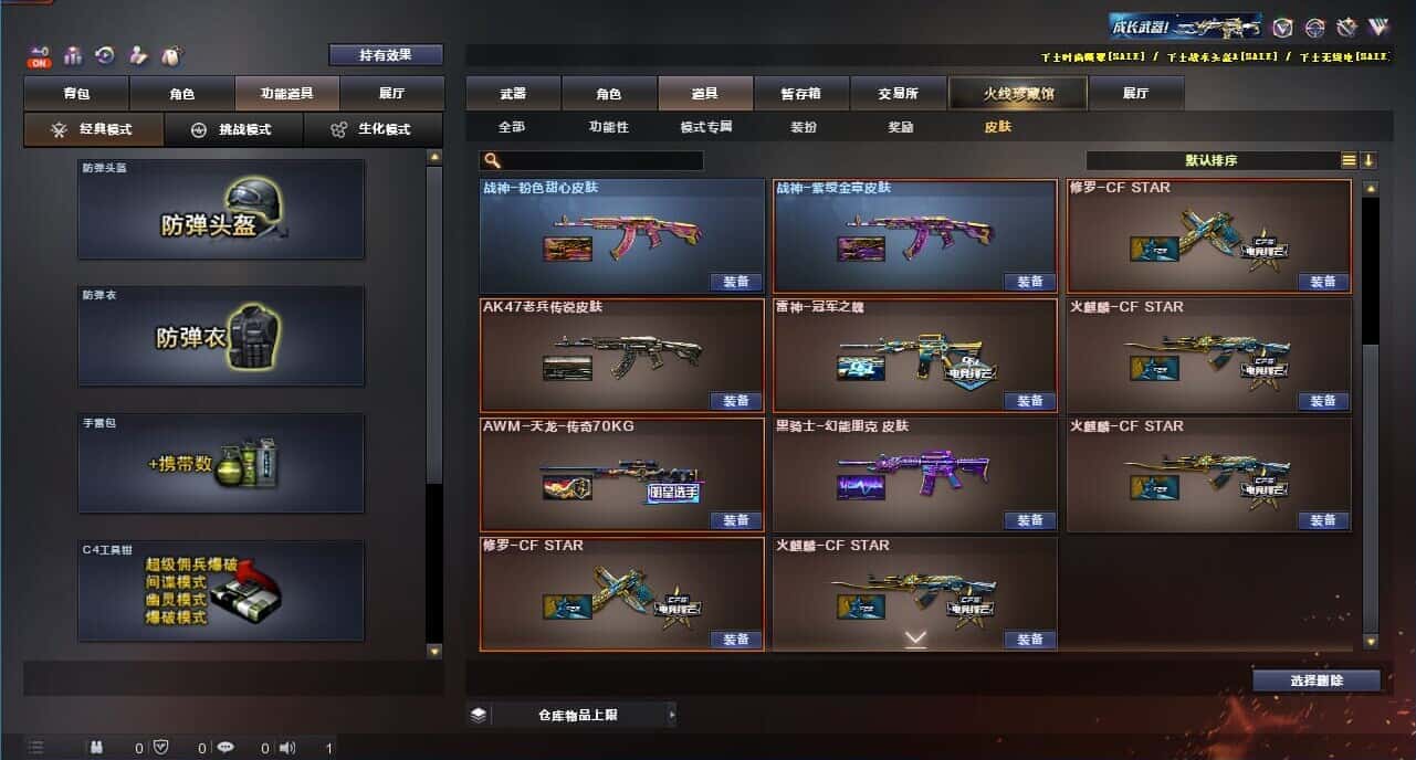 CFQM326194穿越火线账号详情图11