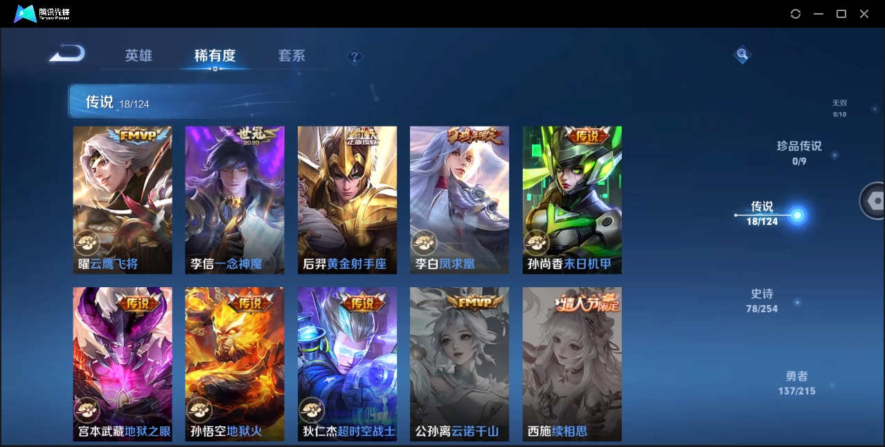 WZYYH3265402王者荣耀账号详情图9