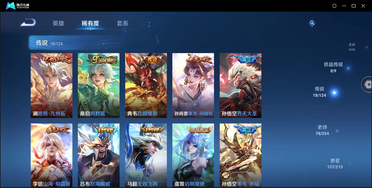 WZYYH3265402王者荣耀账号详情图14