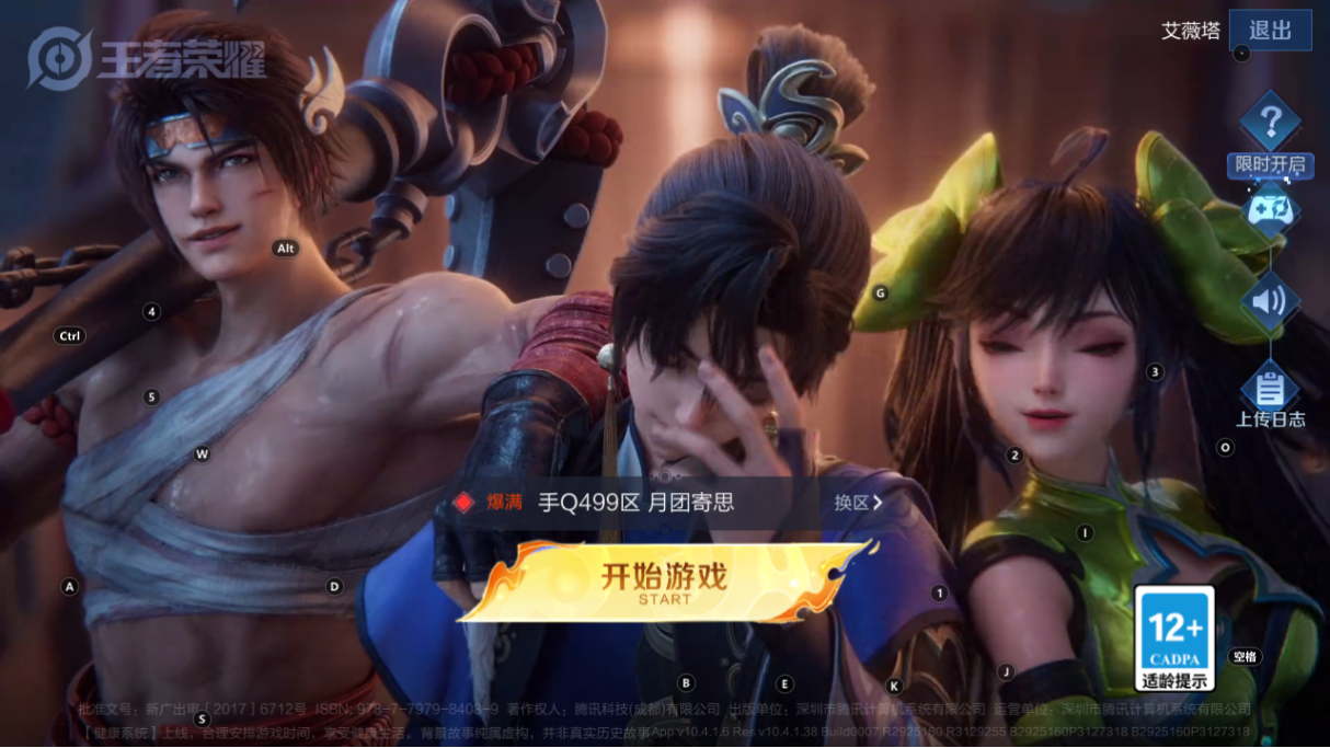 WZCMW3254465王者荣耀账号详情图2