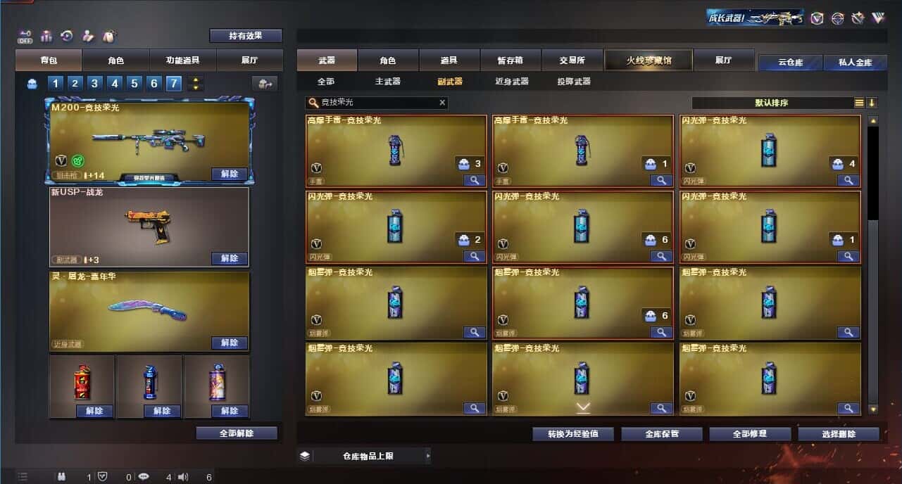 CFQM326214穿越火线账号详情图42 CFQM326214穿越火线账号详情图42