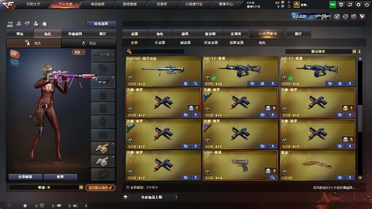 CFQM326217穿越火线账号详情图10 CFQM326217穿越火线账号详情图10