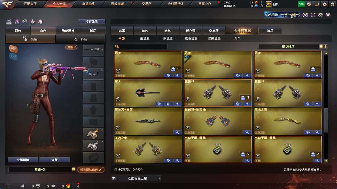 CFQM326217穿越火线账号详情图11 CFQM326217穿越火线账号详情图11