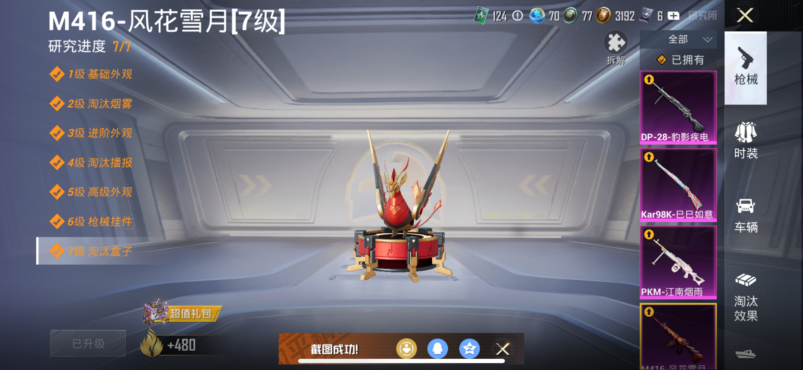 HPQK3324450和平精英账号详情图7 HPQK3324450和平精英账号详情图7