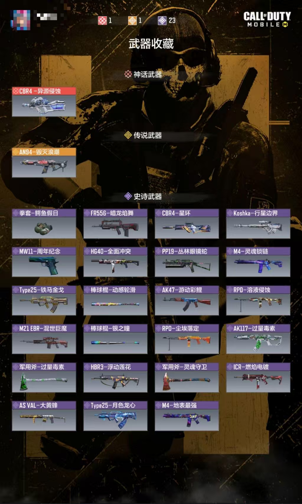 SMCW36902使命召唤手游账号详情图6