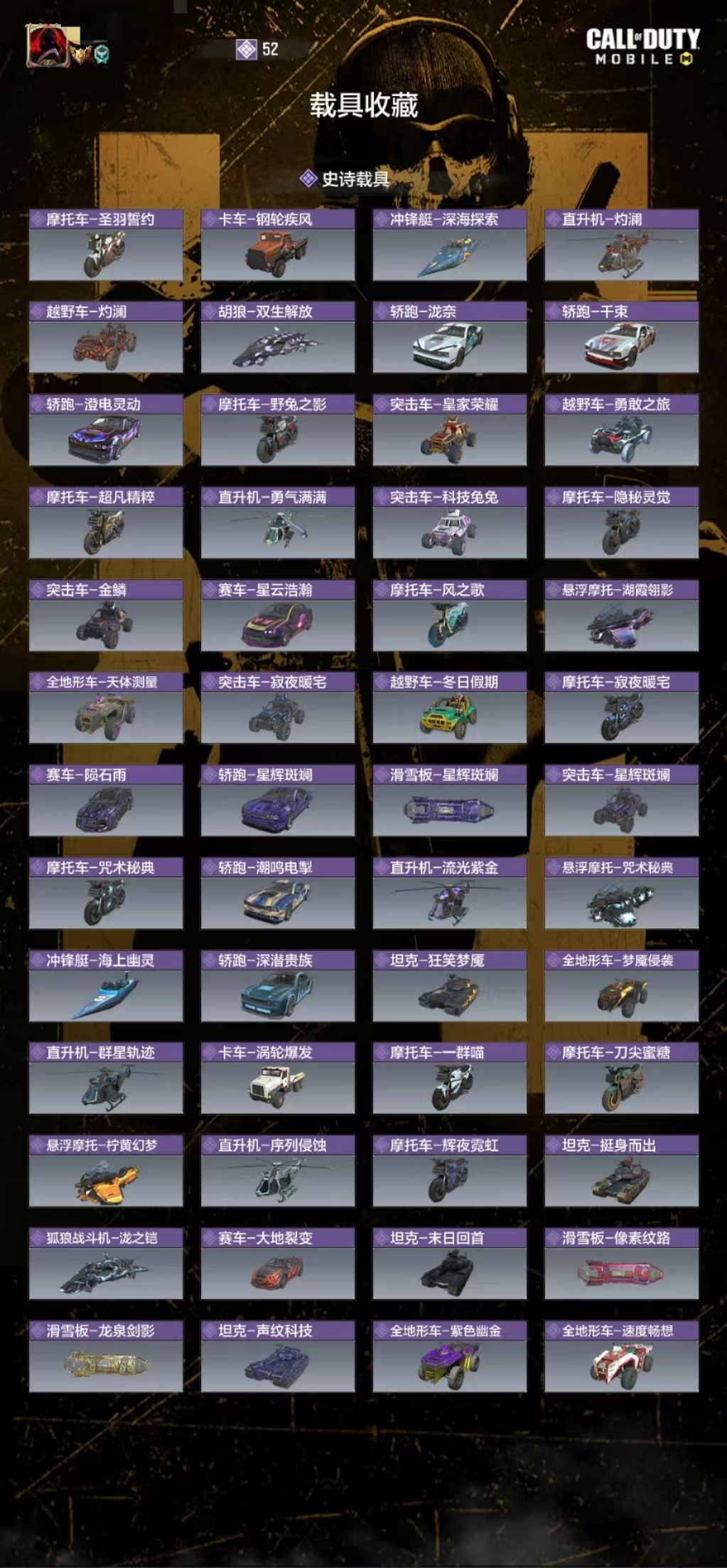 SMCW36906使命召唤手游账号详情图4