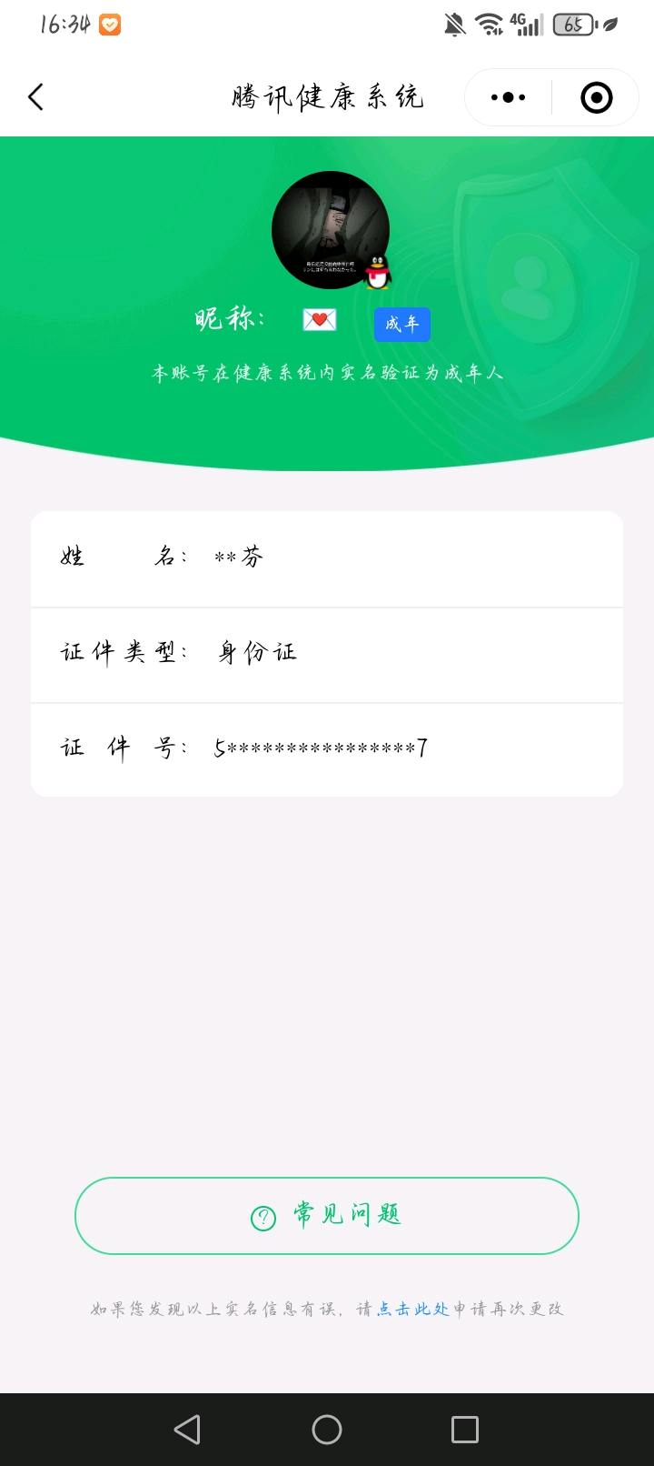 SMCW36906使命召唤手游账号详情图2