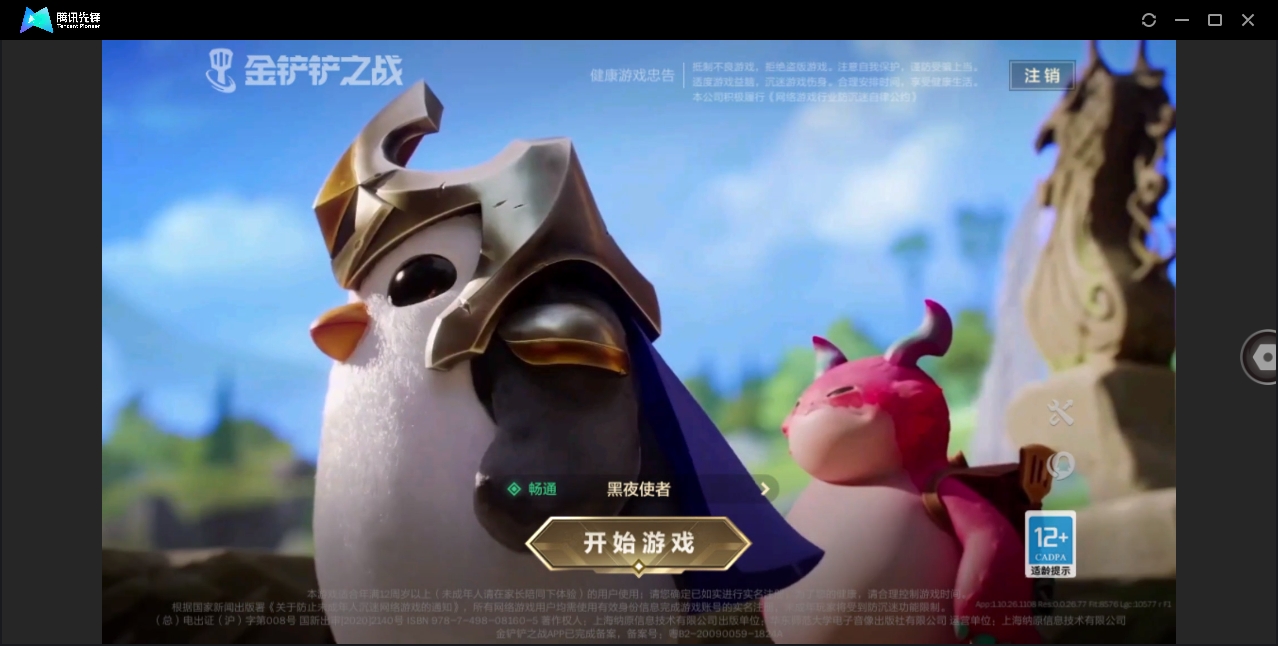 金铲铲之战账号安卓QQ[11120756]实名: 可修改 角色等级: 42 小小英雄数量: 32 贵族等级: 无等级 段位: 黄铜 小小英雄（神话）: 玉剑传说 小小艾瑞莉娅 小小英雄（传说）: 幻灵战队 思思,招财进宝 