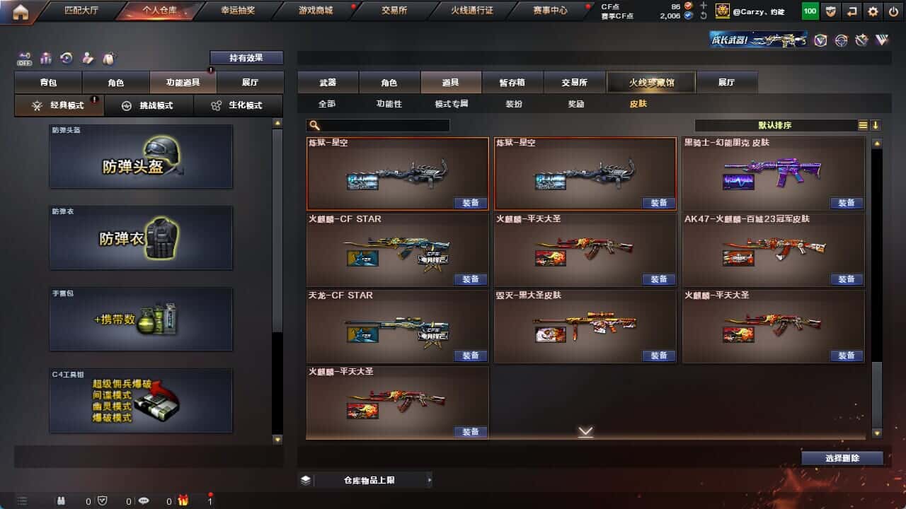 CFQM326231穿越火线账号详情图16 CFQM326231穿越火线账号详情图16