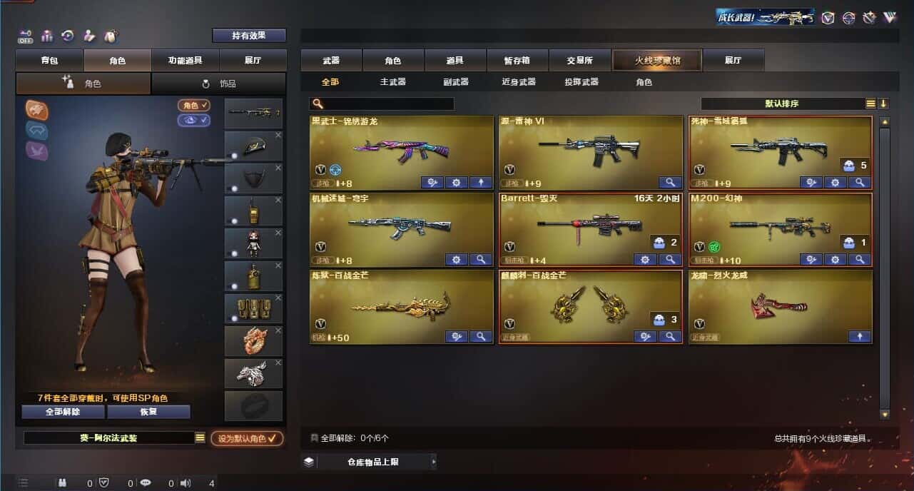 CFQM326240穿越火线账号详情图3 CFQM326240穿越火线账号详情图3