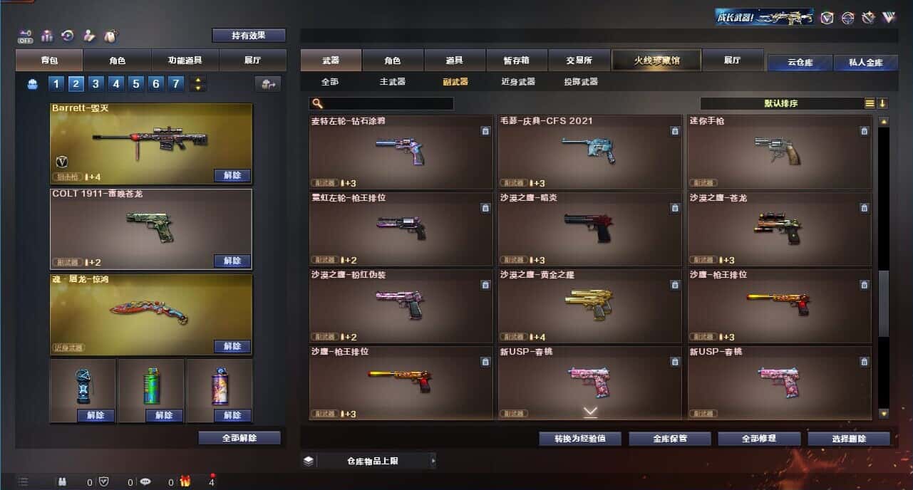 CFQM326240穿越火线账号详情图27 CFQM326240穿越火线账号详情图27