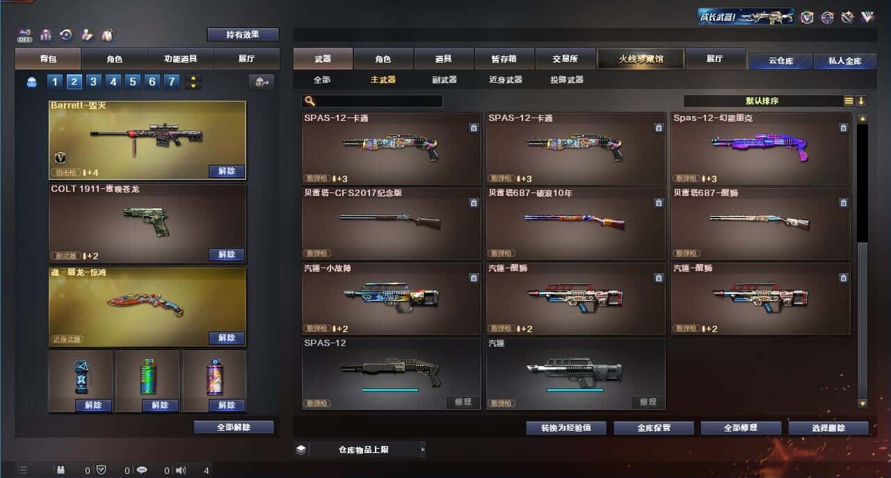 CFQM326240穿越火线账号详情图21 CFQM326240穿越火线账号详情图21