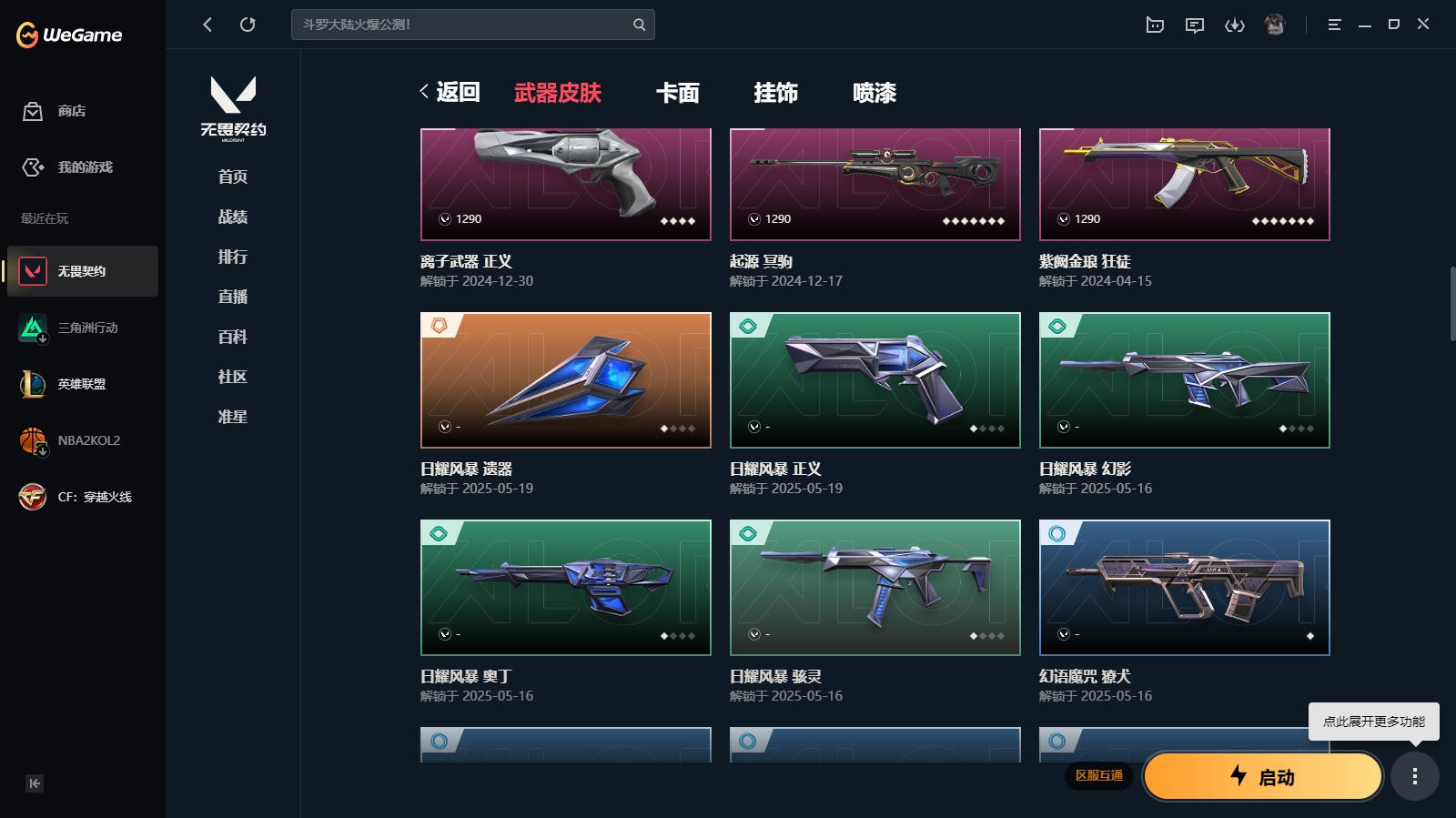 WWQHMY310943无畏契约账号详情图4 WWQHMY310943无畏契约账号详情图4