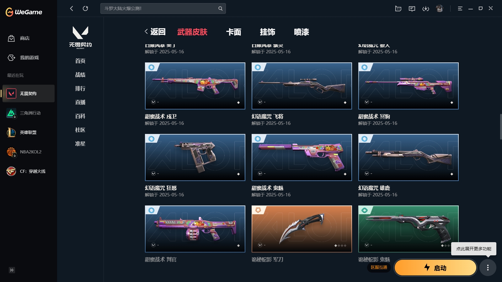 WWQHMY310943无畏契约账号详情图5 WWQHMY310943无畏契约账号详情图5