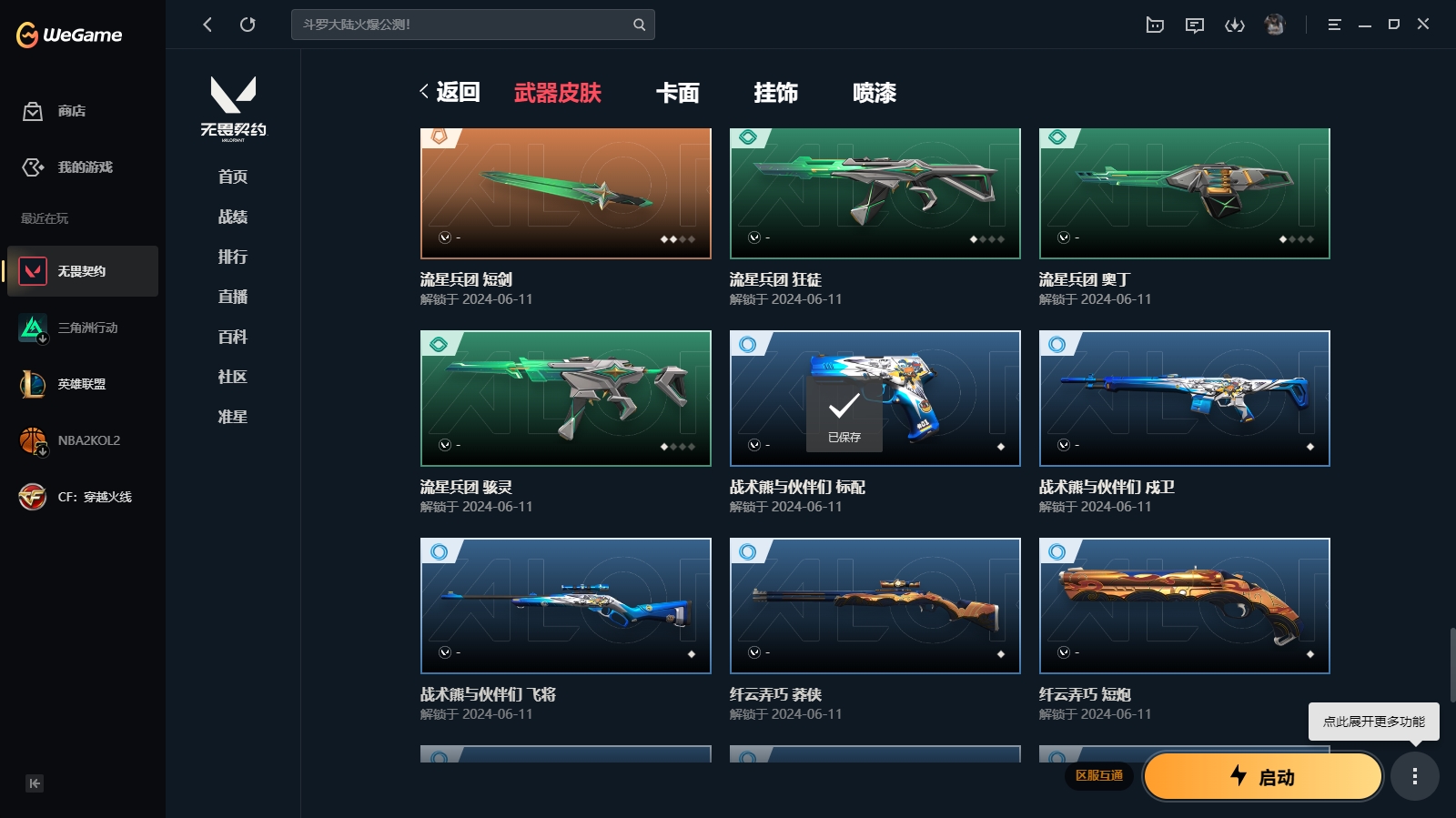 WWQHMY310943无畏契约账号详情图11 WWQHMY310943无畏契约账号详情图11