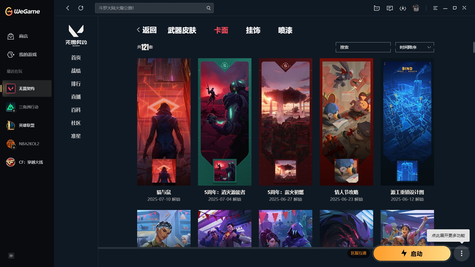WWQHMY310943无畏契约账号详情图13 WWQHMY310943无畏契约账号详情图13