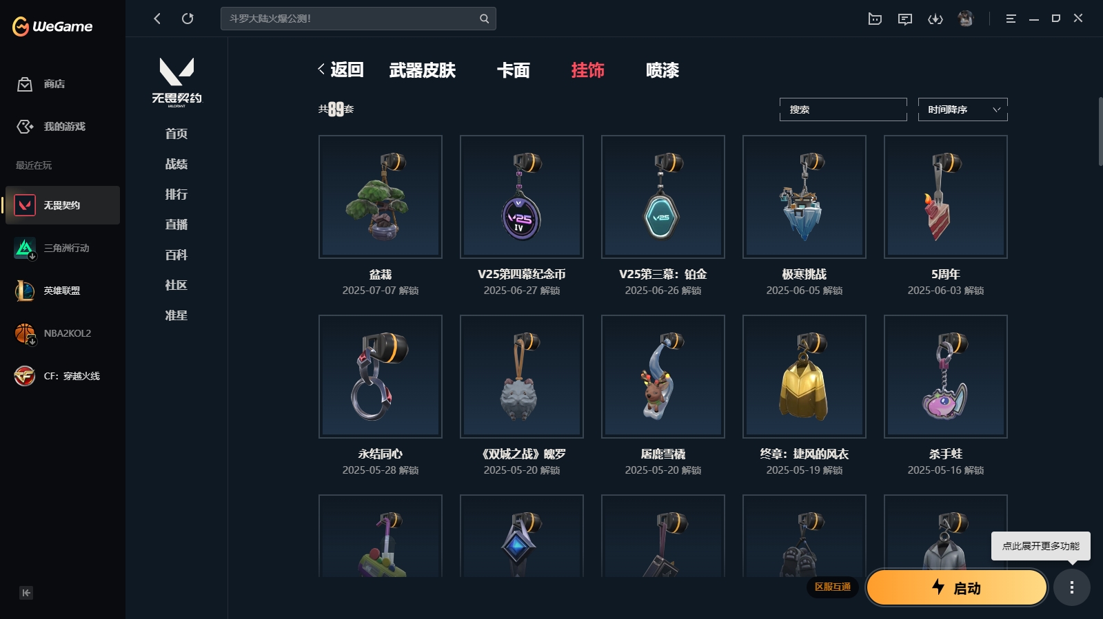 WWQHMY310943无畏契约账号详情图15 WWQHMY310943无畏契约账号详情图15