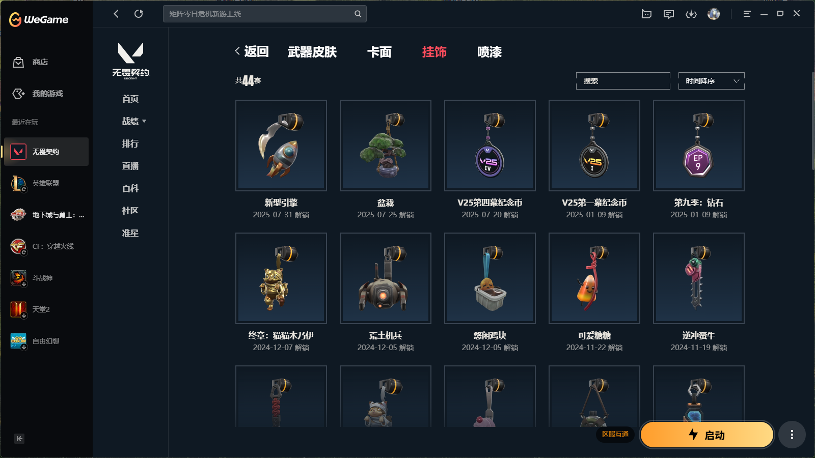WWQHMY310946无畏契约账号详情图8