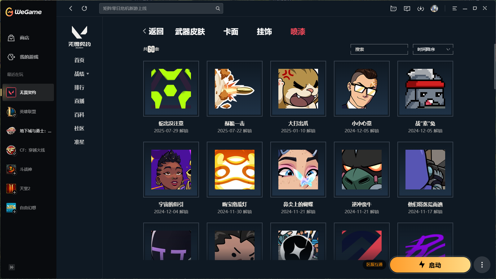 WWQHMY310946无畏契约账号详情图10