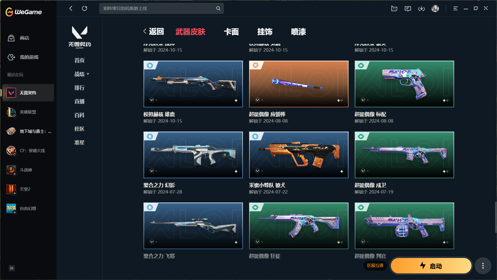WWQHMY310946无畏契约账号详情图4
