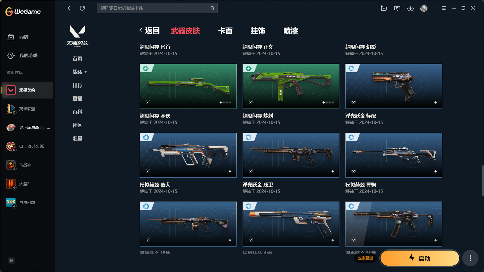 WWQHMY310946无畏契约账号详情图9