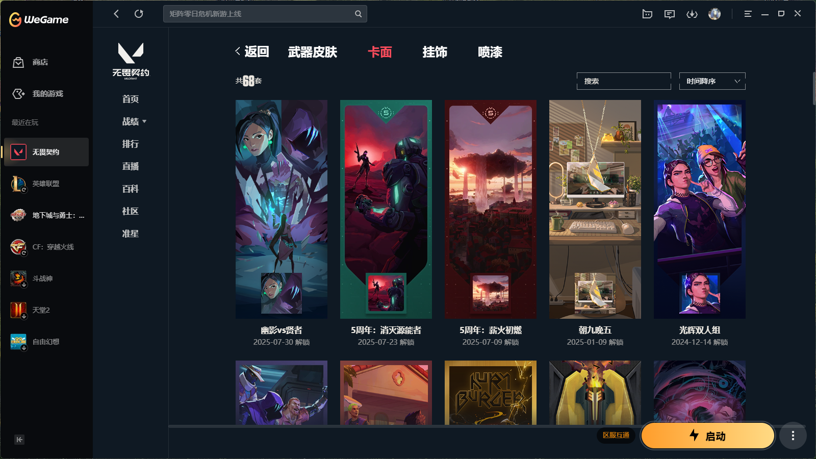 WWQHMY310946无畏契约账号详情图11